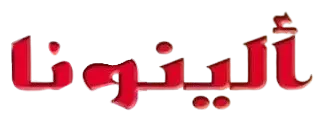 alinouna